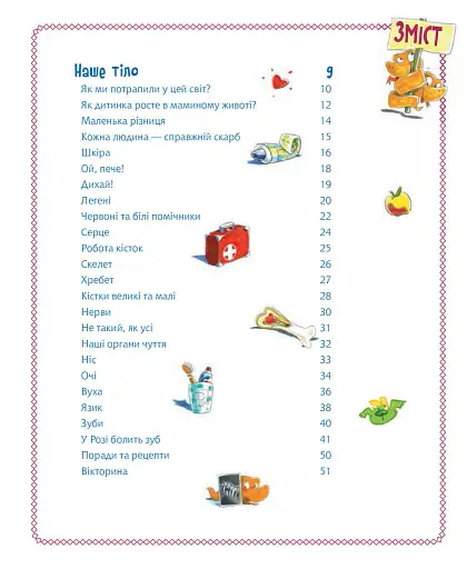 Велика книга про здоров’я для усієї родини - фото 8