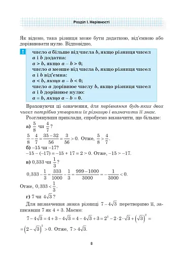 Алгебра. Підручник. 9 клас - фото 8