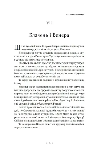 Паризький сплін - фото 14