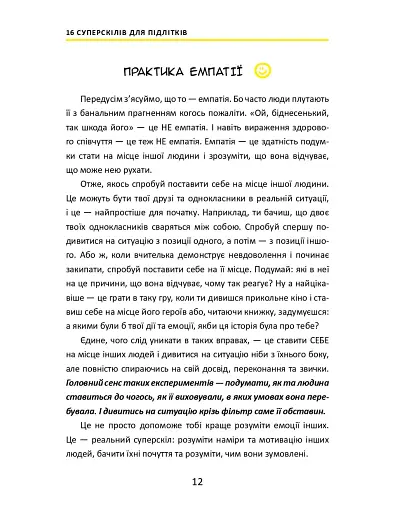 16 суперскілів для підлітків - фото 12