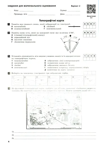 Контроль навчальних досягнень. Географія 8 клас - фото 7