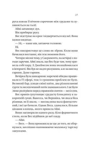 Історія спотвореного кохання - фото 21