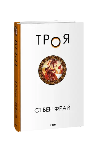 Троя