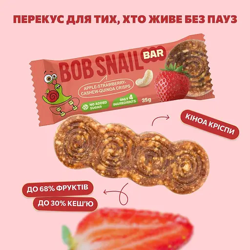 Уценка. Набор фруктово-ягодно-ореховый батончик Bob Snail Яблоко-Клубника-Кешью-Криспы Киноа 35 г x 15 шт. - фото 2