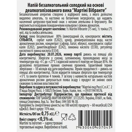 Мартіні Vibrante 0% 0.75 л - фото 3