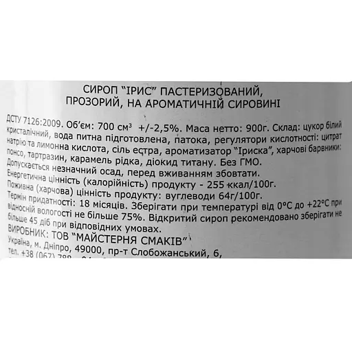 Сироп Loft Ірис 0.7 л - фото 6