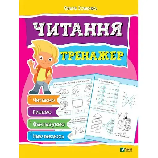 Тетрадь тренажёр Чтение.