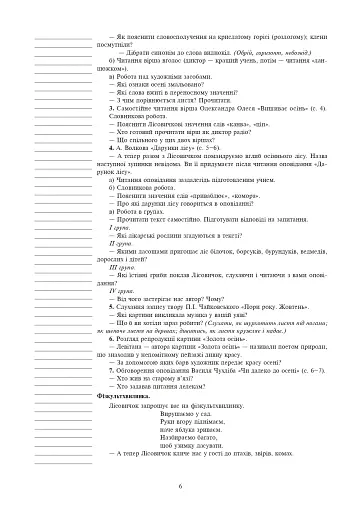 Уроки позакласного читання. 3 клас. Посібник для вчителя - фото 4