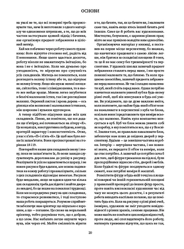 Як досягти успіху в рисунку - фото 9