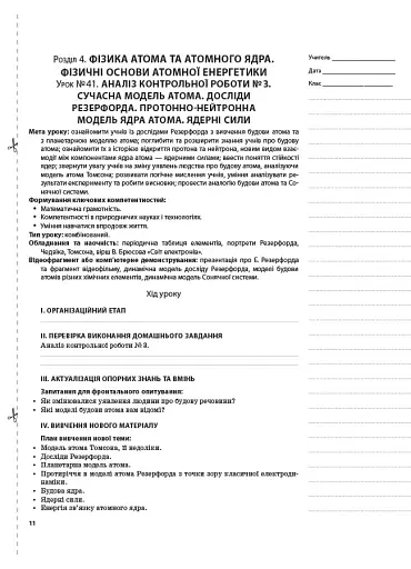 Фізика. 9 клас. ІІ семестр - фото 4