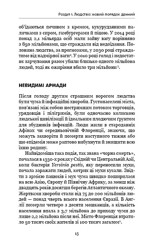 Homo Deus. За лаштунками майбутнього - фото 10