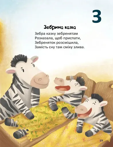 Весела абетка. Не зламай язичка - фото 3