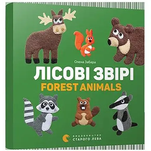Книга Лісові звірі. Forest animals. Автор - Забара Олена (ВСЛ) - фото 1