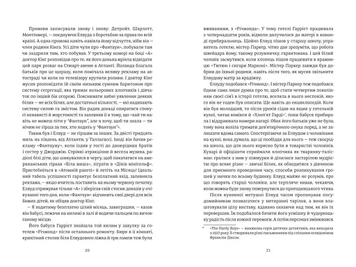 Нікелеві хлопці. Автор Колсон Вайтхед - фото 7