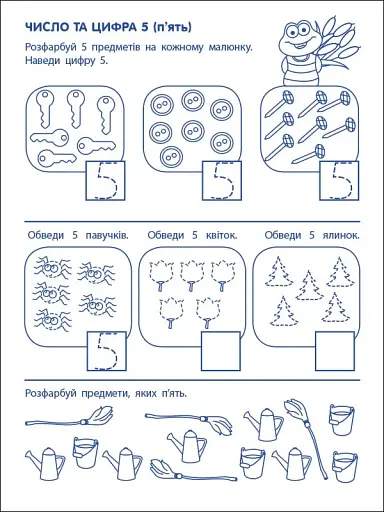 Ігрові вправи: Перші кроки з математики. Рівень 1 (4–6 років) - фото 5