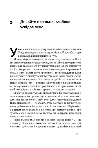 101 спосіб впоратися з тривогою, страхом і панічними атаками - фото 14