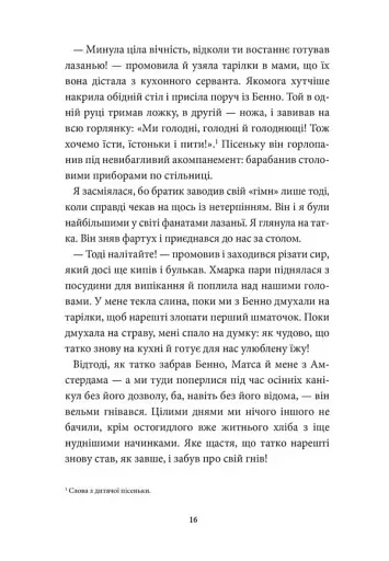 Аптека ароматів. Хибна гра майстрині. Том 3 - фото 5