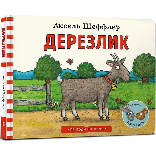 Книга Дерезлик. Автор - Аксель Шеффлер (ARTBOOKS) - фото 1