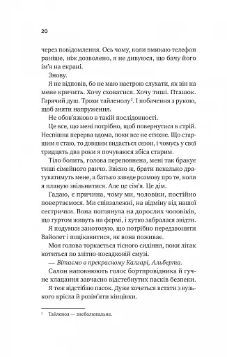 Бездоганний - фото 13