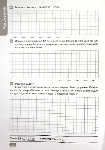 Перевір свої досягнення. 4 клас. 2 частина - фото 3