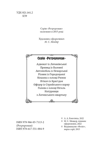 Натурниця з Латинського кварталу - фото 4