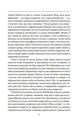 Книга Чумні ночі. Великий роман - Орхан Памук (Folio) - фото 6