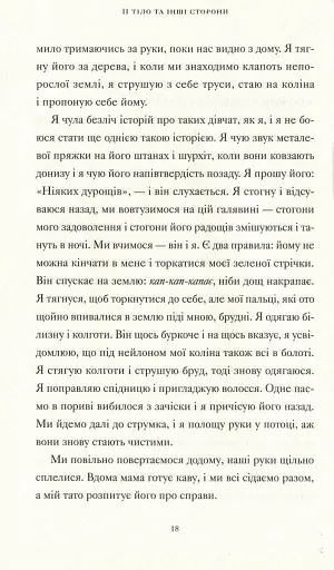 Її тіло та інші сторони - фото 8