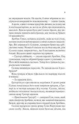 Клинок асасинки - фото 5