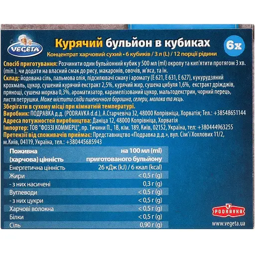 Бульйон Podravka курячий, у кубиках, 6 шт. (753896) - фото 2