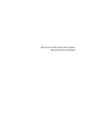 Ефект Люцифера. Чому хороші люди чинять зло - фото 4