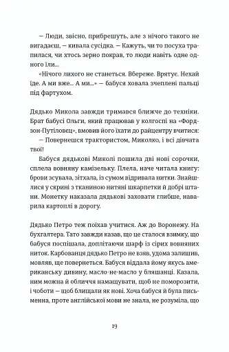 Надто коротке - фото 11