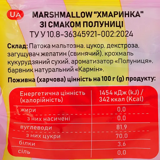 Marshmallow SweeTale Облако со вкусом клубники 10 х 0.07 - фото 3