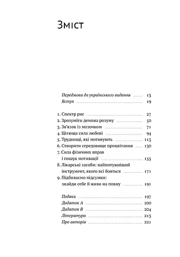 РДУГ: перезавантаження. Ефективні стратегії для повноцінного життя з розладом дефіциту уваги та гіперактивності в дітей і дорослих - фото 2