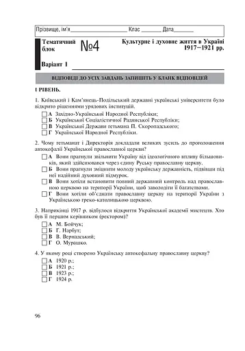 Історія України. Зошит для контрольних робіт. 10 клас - фото 6