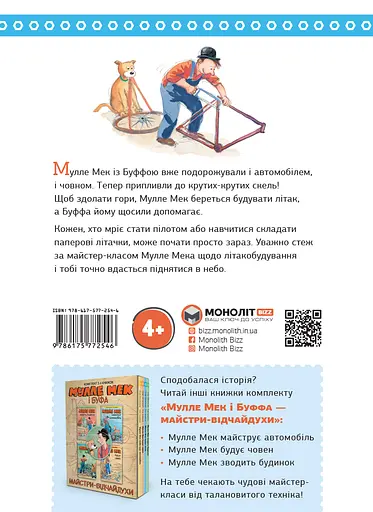 Мулле Мек будує літак Моноліт-Bizz - фото 2