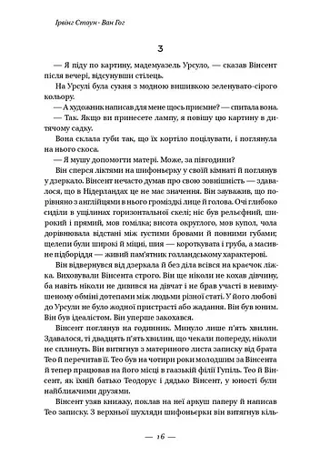 Ван Гог. Жага до життя - фото 12