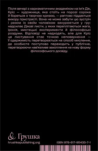 Я люблю Діка - фото 2