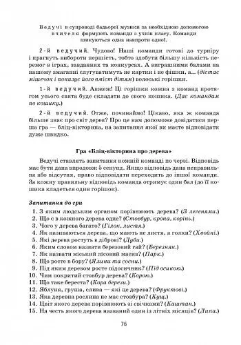 Святкові заходи 3 клас. Наш клас - фото 3