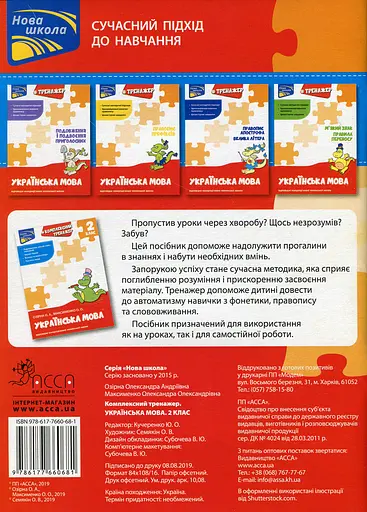 Тренажер. Комплексний. Українська мова 2 клас - Олександра Озірна - фото 2