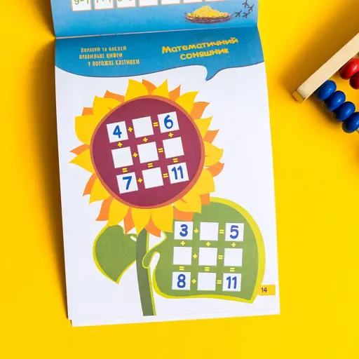 ДжоIQ з наліпками. Математичний тренінг - фото 3