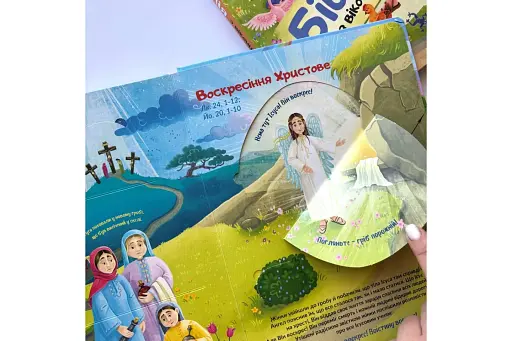 Біблія з віконцями - фото 4