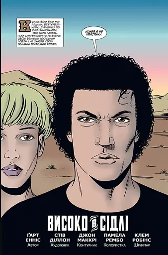 Проповідник. Книга 6 - фото 5