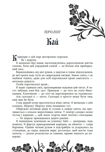 Безсила. Безрозсудна. Книга 2 - фото 9