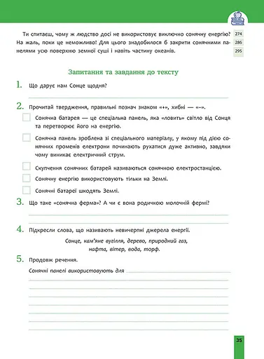 Швидкочитання. 3 клас - фото 5