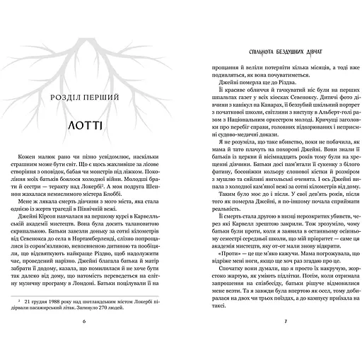 Сообщество бездушных девушек Limited edition - Лора Стивен - фото 3