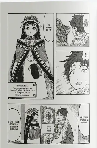 Благословенна земля. Том 2 - фото 13