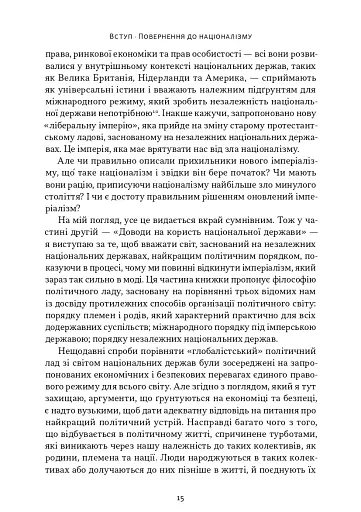 Чеснота націоналізму - фото 11