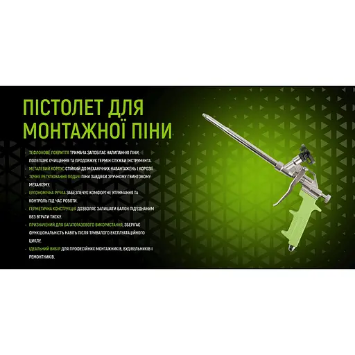 Пістолет для монтажної піни Alloid Building Tools (GF-0501) - фото 6