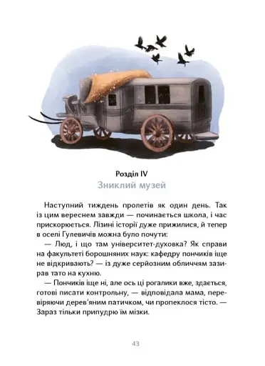 Таємниця Могилянки і зниклий ключ - фото 4