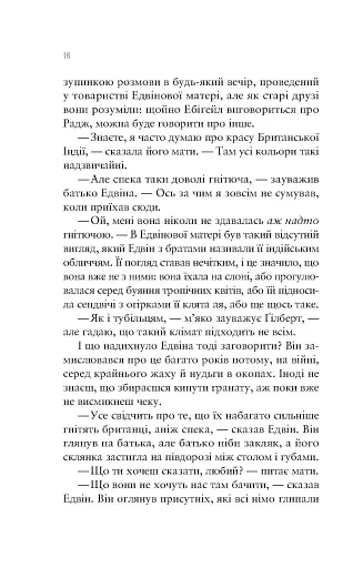 Море спокою - фото 11